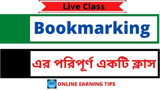 সোশ্যাল বুকমার্কিং  Social Bookmarking Bangla Tutorial [upl. by Etteroma]