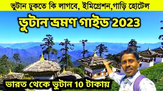 Bhutan Tour  ভুটান প্রবেশের নতুন নিয়ম  Bhutan Tour Cost  Bhutan Immigration  Bhutan Tour Guide [upl. by Ihsar393]