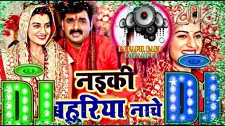 Naiki Bahuriya Nache Lalki Chunariya Odh Ke Pawan Singh Hard Mixx Dj Song l [upl. by Omiseno]