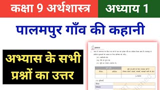 Class 9 economics chapter 1 question answer  पालमपुर गाँव की कहानी के प्रश्न उत्तर [upl. by Peckham]