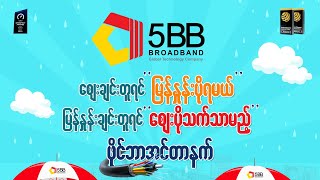 5BB Broadband is live [upl. by Rahab]