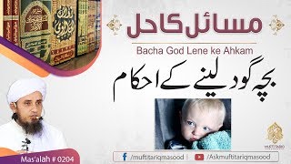 Bacha God Lena Ke Ahkam  English Subtitle Masalah  204 [upl. by Ettennat]