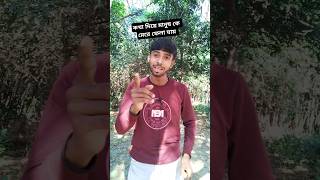 তুমি আগে কথা বলা শিখো motivation shortvideo viralshort Sushal Official [upl. by Greff]