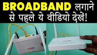 BSNL FTTH Broadband 2022 FAQs  Connection लगाने से पहले ये वीडियो जरुर देखे [upl. by Nosreip]