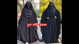 💥Online Viral Tuba Koti Borka Set Collection💥 borkadesign tubakotiborka tuba tubakoti borka [upl. by Sandor990]