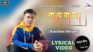 Rinchen Dorjee  རིན་ཆེན་རྡོ་རྗེ། Tibetan Hit Song ཀ་ཁ་ག་ང་། ང་ཡི་བླ་སྲོག  Karmarong Music [upl. by Nore]