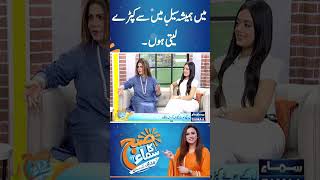 Main Hmysha Sale Say Kapre Lyti Hon  Nida Mumtaz  Amber Khan  SAMAA TV [upl. by Saxet]