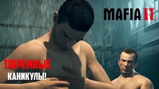 ТЮРЕМНОЕ ЗАКЛЮЧЕНИЕ Mafia II 5 [upl. by Edna]