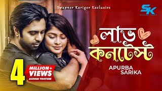 Love Contest  লাভ কনটেস্ট  Apurbo  Sarika  Alisha Pradhan  Farah Ruma  Bangla New Natok 2018 [upl. by Osana]