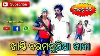 Khanti berhampuriya Dadasuperhit odia comedy video [upl. by Parcel299]