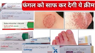 luliconazole cream  lulifin cream  lulimac cream use  lulizol cream  best antifungal cream [upl. by Franck685]