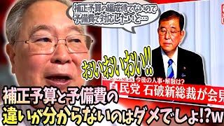 【髙橋洋一】新総理の初会見で早くも不安を爆発させる髙橋洋一さん「これは経済つまずく可能性あるな」「消費税○○％増税確定とか言い出しかねない」【補足説明】 [upl. by Thackeray]