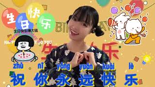 Happy birthday to you 誕生日の歌【中国語バージョン】Zhu Ni Shengri Kuai Le Happy Birthday Mandarin Chinese [upl. by Silyhp]