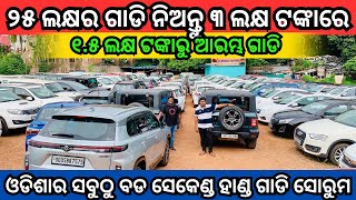 Starts 15L Second Hand Car in Bhubaneswar  Biggest Used Car Showroom in Odisha  Jaleswar Motors [upl. by Elletsirhc203]