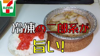 【セブンイレブン】これぞ二郎系！！セブンイレブンの冷凍・背脂にんにく豚ラーメンがとんでもなく旨かった！！【飯テロ】【二郎系】 [upl. by Brynn]