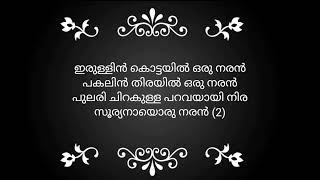 omal kanmani karoke with lyrics [upl. by Nosraep107]