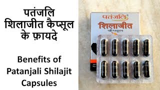 Patanjali Shilajit Benefits In Hindi  शिलाजीत के फायदे हिन्दी में  Health Benefits Of Shilajit [upl. by Normandy]