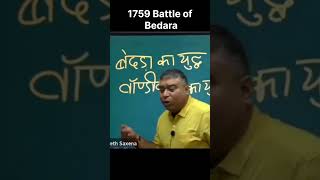 1759 Battle of Bedara 1759 battleofbedara yt shorts upsc prelims2024 election [upl. by Nairam]