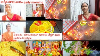 కార్తీక సోమవారం early morning Pooja vlogs 😊 400 am to 900 am daily routine lifestyle [upl. by Sallie275]