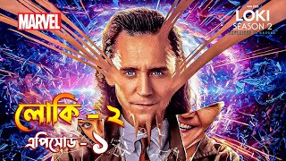 Loki season 2 episode 1 explained in Bangla  Loki 2 explained [upl. by Silsbye]