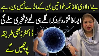 Be Auladi Ka Khatma  Aulad Kay Liye Khas Wazifa  Saadia Sohail Wazifa [upl. by Leumhs]