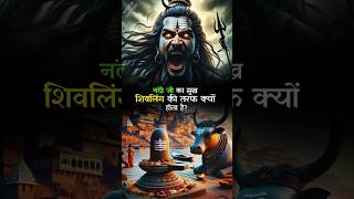 Why is Nandis Face Towards The Shivling shiv mahadev nandi [upl. by Ellenad]