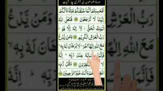 Surah muminoon ki akhre 4 ayat Beautiful Recitation [upl. by Quinta557]