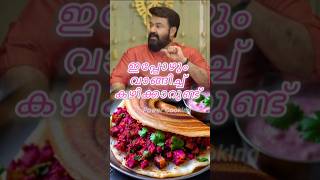 Mohanlals favorite Masala dosa masaladosa mohanlal shortsvideo [upl. by Evin]