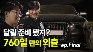 아우디 RS5 끝을 보자 위험천만한 정비의 종지부 최종화  AUDI RS5 COUPE [upl. by Ecnarolf]