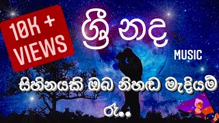 Sihinayaki Oba Nihada Madiyam Ra සිහිනයකි ඔබ නිහඩ මැදියම් රැ [upl. by Swehttam76]