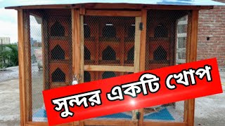 কবুতরের কাঠের খোপ kobutorer khop Pigeon Cage [upl. by Netniuq325]