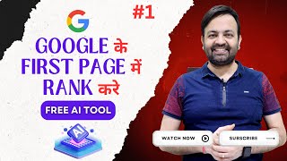 How to rank website on google first page 2024  technovedant [upl. by Annairt]