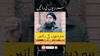 SARDIYOO KI RATAI  muftimanzoormiftahi  youtube shorts viralshort viralreels kashmiri [upl. by Yrrot250]