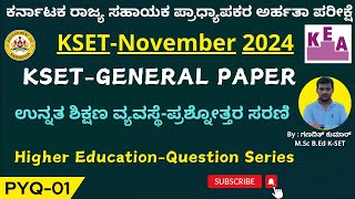 ಕೆಸೆಟ್ ಪರೀಕ್ಷೆಉನ್ನತ ಶಿಕ್ಷಣ ವ್ಯವಸ್ಥೆPYQsHigher Education System for KSET 2024KSET GK PAPER 1KSET [upl. by Aveer856]