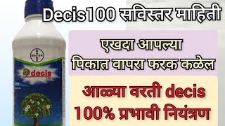 Decis 100  decis bayer insecticide Deltamethrin  bayer insecticide AapliShetiAaplshivarD [upl. by Yrelle]