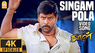 Singam Pola  4K Video Song  சிங்கம் போலே  Dhool  Vikram  Jyothika  Reema Sen  Vidyasagar [upl. by Abih]