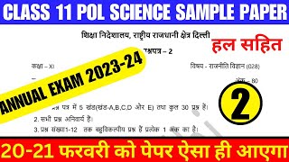 Class 11 Political Science Paper 2024  Pol Science Sample Paper Class 11 Annual Exam 202324 [upl. by Oirom]