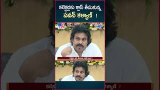 iSmart News  కలెక్టర్లకు క్లాస్ తీసుకున్న పవన్ కళ్యాణ్   TV9 [upl. by Akcirderf99]