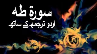 Surah Taha with Urdu Translation 020 Ta Ha raaheislam9969 [upl. by Eniloj161]