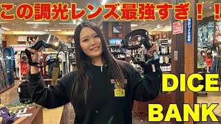 超高性能曇り止めも搭載！DICE【BANK】 [upl. by Onid]