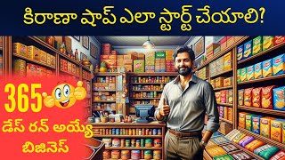 How to start kirana shop business in telugu  Kirana store business Own Business ideas business [upl. by Yllah]