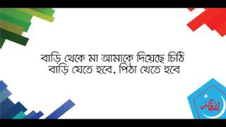 বাড়ি থেকে মা আমাকে দিয়েছে চিঠি  সংগঠন সংগীত  Bari Theke Ma Amake Diyechhe  Songothon Sangeet [upl. by Eenimod]