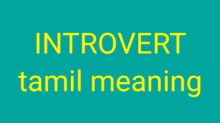 INTROVERT tamil meaningsasikumar [upl. by Arymas]