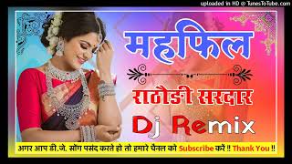 Rathodi SardarMehfil Songमहफ़िल Dj Remix SongRaju Rajasthani New SongNew Rajputi Song [upl. by Collyer]