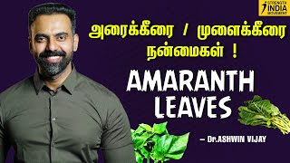 அரைக்கீரை  முளைக்கீரை நன்மைகள்   Dr Ashwin Vijay  Amaranth Leaves  Health tips in tamil [upl. by Annawit]