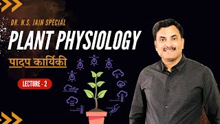 Plant Physiology पादप कार्यिकी Lecture2  Dr NS JAIN [upl. by Buskirk]