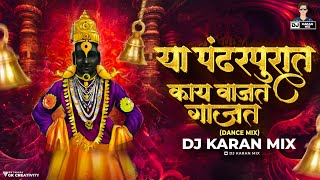 Pandharapurat Kay Vajat Gajat  DJ Karan Mix  Ashadhi Ekadashi Special  Vitthal Songs Marathi Hits [upl. by Boothman]