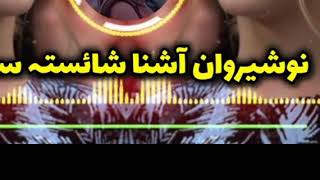 Nosherwan pashto song 🎵 🎵 nosherwanashnasongs pashtosong pashto viralvideo subscribe [upl. by Anilatac]