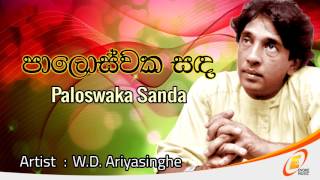 Paloswaka Sanda W D Ariyasinghe [upl. by Healy]