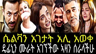 ዳርቻ ክፍል 46  Darcha part 46  Darcha episode 46 ‎‎TCWAP [upl. by Notlrak353]